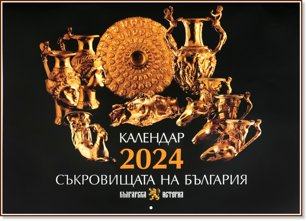 Стенен календар - Съкровищата на България 2024 - store.bg