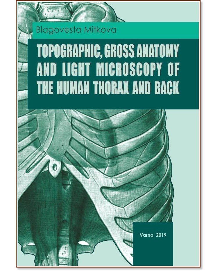 Topographic, Gross Anatomy and Light Microscopy of the Human Thorax and Back - Blagovesta Mitkova - учебник