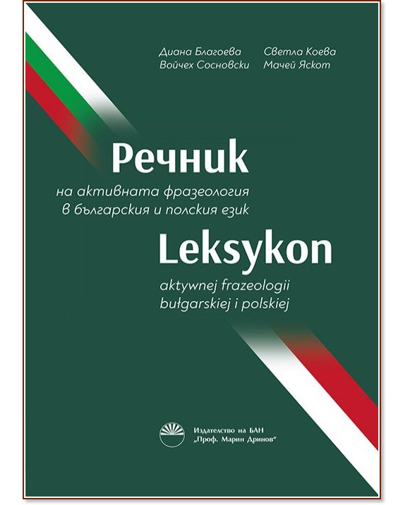          : Leksykon aktywnej frazeologii bulgarskiej i polskiej -  ,  ,  ,   - 