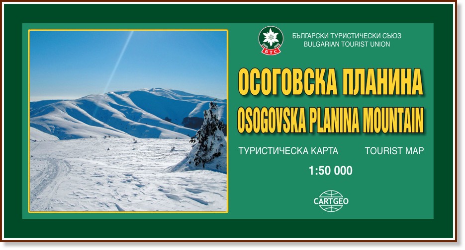      : Tourist Map of Osogovska Planina Mountain -  1:50 000 - 