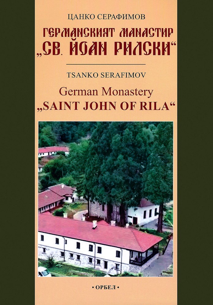   .   : German Monastery St. John of Rila -   - 