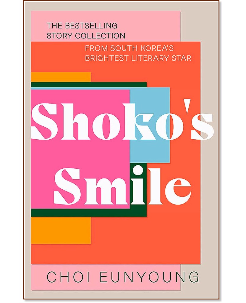 Shoko's Smile - Choi Eunyoung - книга