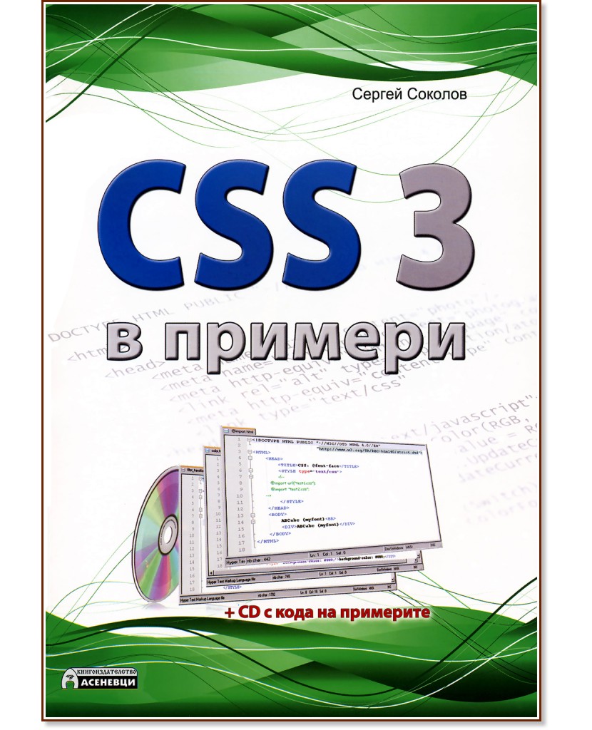 CSS 3 � ������� + CD � ���� �� ��������� - ������ ������� - �����
