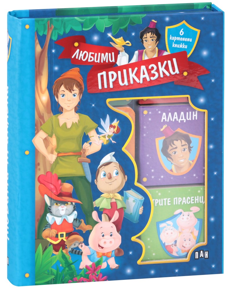 Любими приказки : Кутия с 6 книжки - детска книга - store.bg