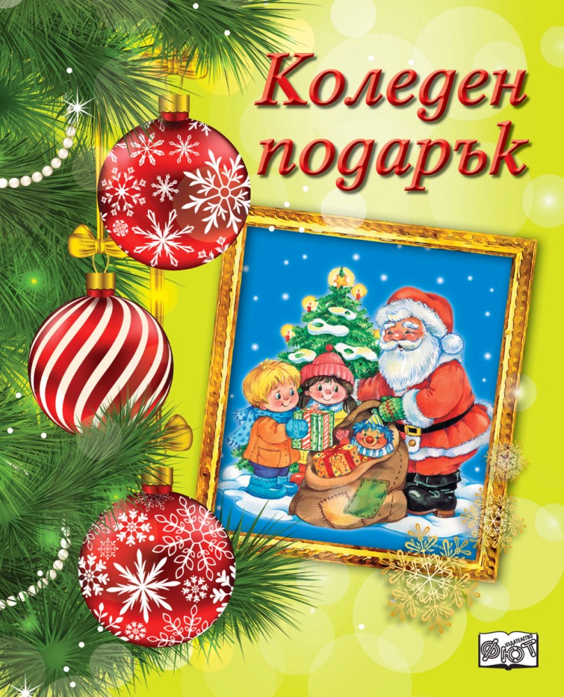 Коледен подарък - комплект за деца от 3 до 6 години - Жълт комплект - продукт