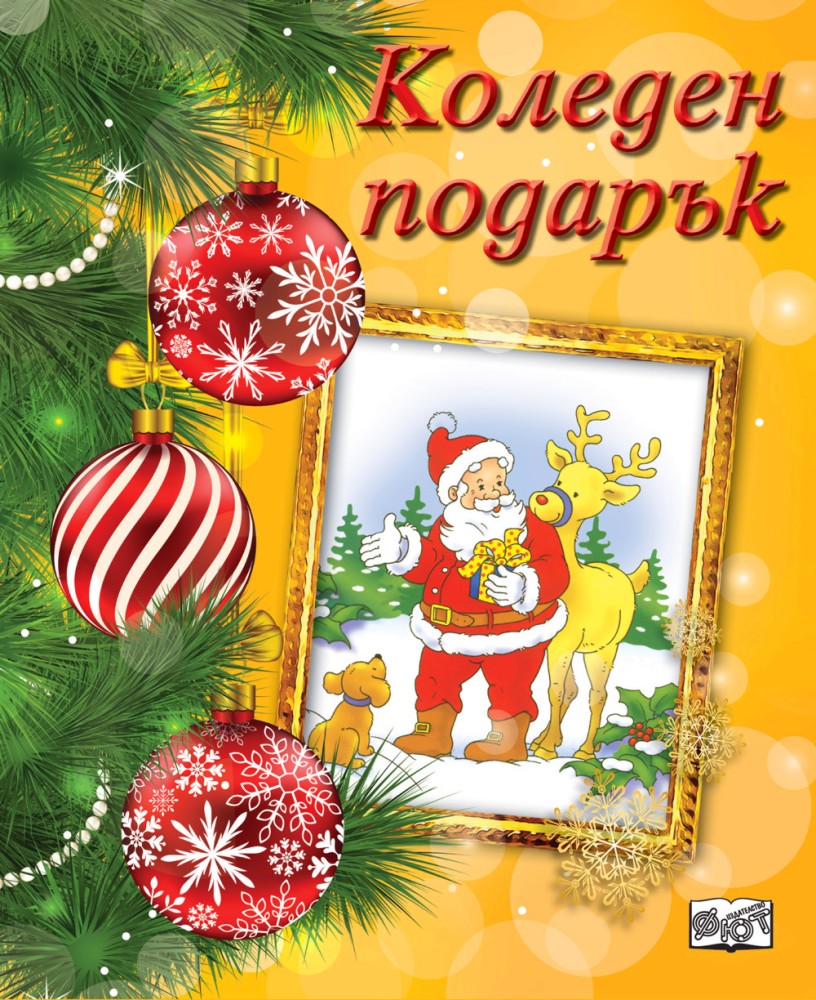 Коледен подарък - комплект за деца от 4 до 8 години - Оранжев комплект - продукт