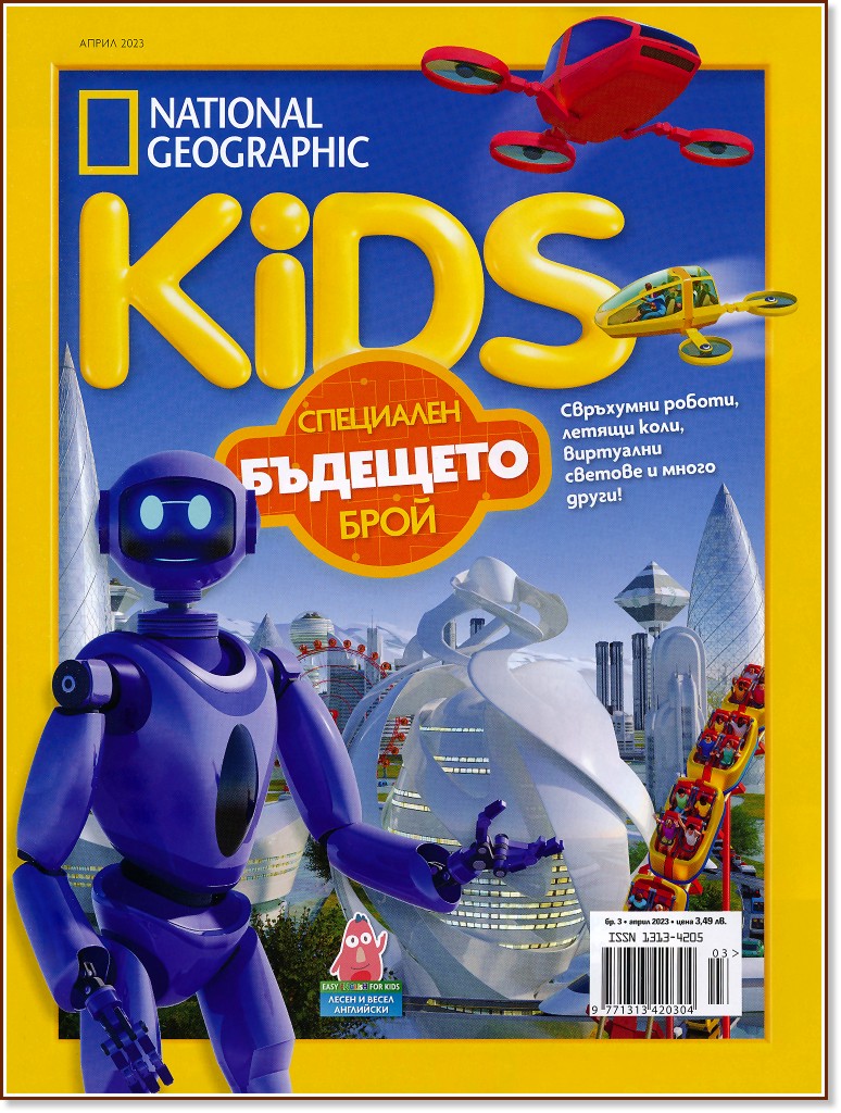 National Geographic Kids -  / 2023 - 