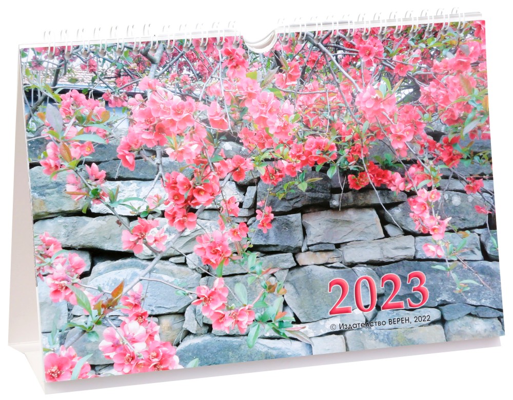 Настолен календар 2023 Настолен календар 2023 - календар