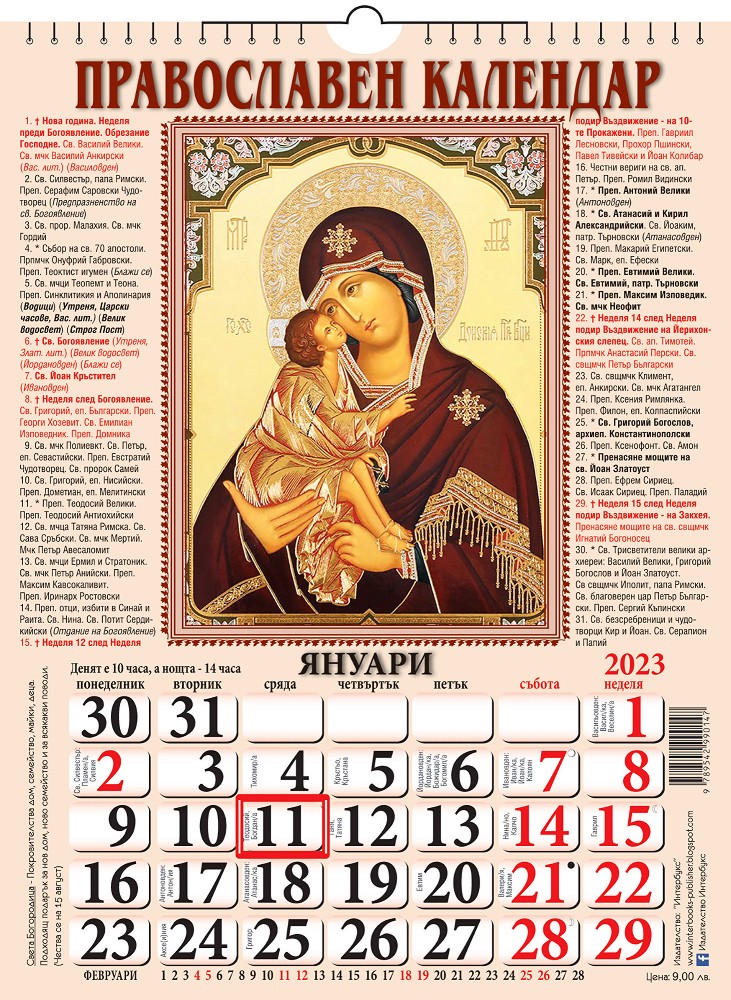 Pravoslaven Kalendar 2023 Mk - Image to u