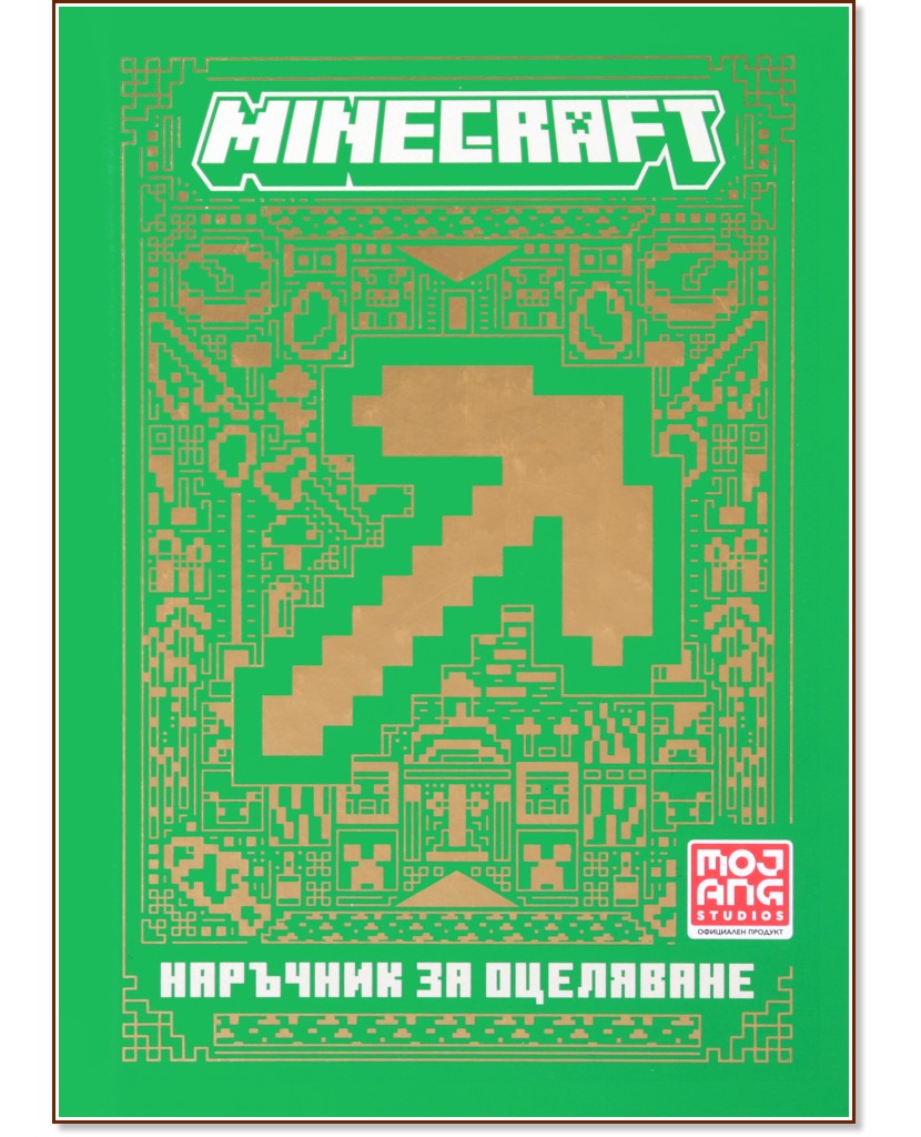 Minecraft:    - 