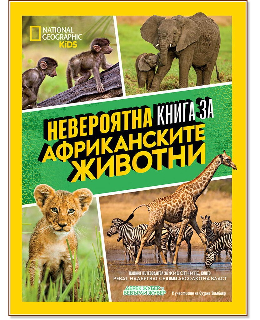 National Geographic Kids:      -  ,  ,   -  