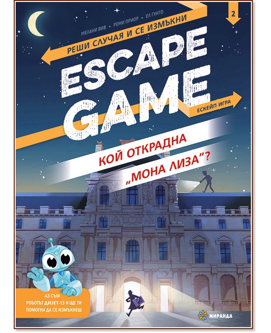 Escape game:   " " -   -  ,   -  