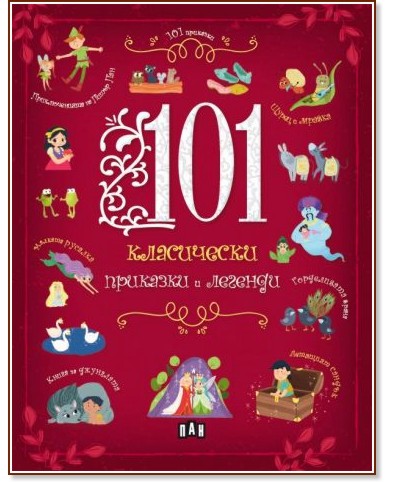 101 класически приказки и легенди - Кяра Чони - детска книга