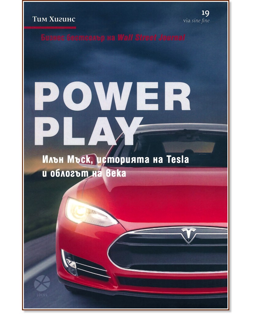 Power Play:  ,   Tesla     -   - 