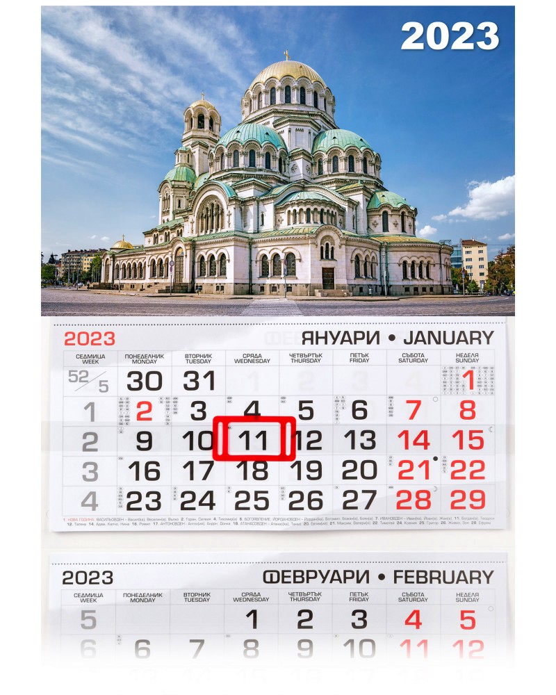 Трисекционен календар - Катедрала Св. Александър Невски 2023 - store.bg