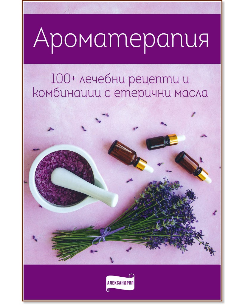 Ароматерапия - книга - store.bg