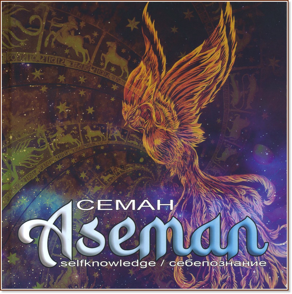   : Aseman selfknowledge -   - 