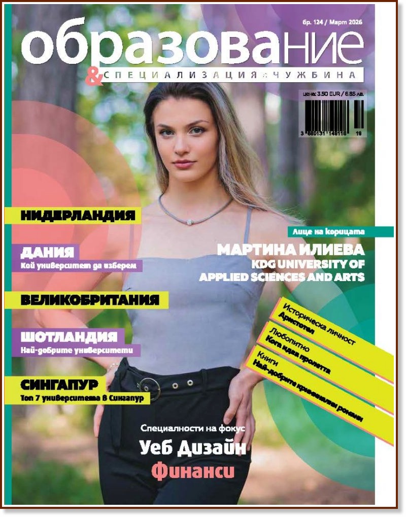 ����������� � ������������� � ������� - ���� 124 / ���� 2026 - ��������