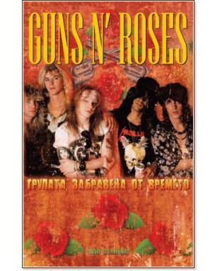 Guns N' Roses: ,    -   - 