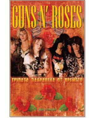 Guns N' Roses: ,    -   - 