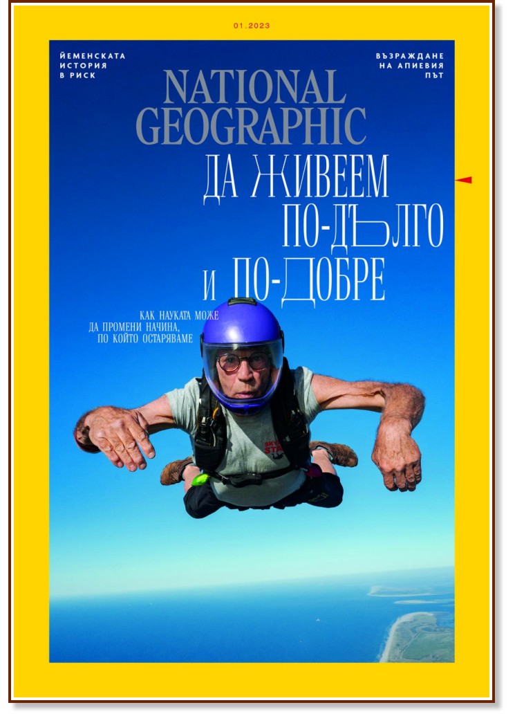 National Geographic  -  1 / 2023 - 