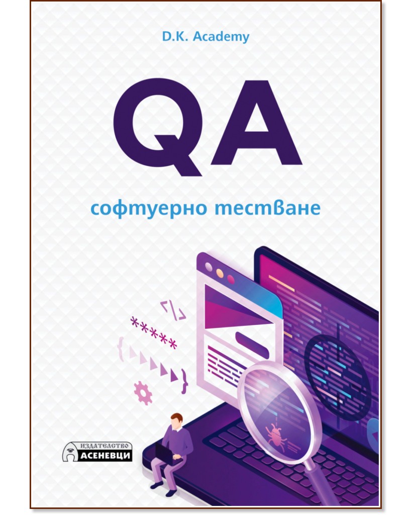 QA -   - D.K. Academy - 