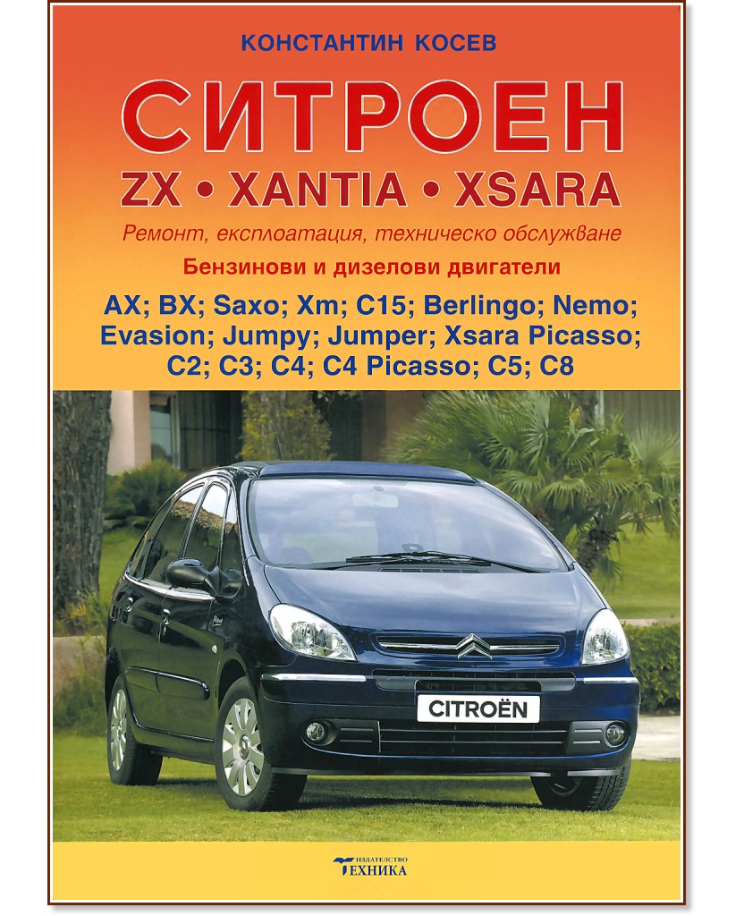  ZX. XANTIA. XSARA:   -   - 