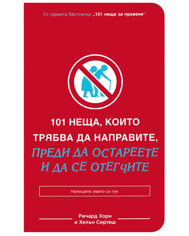 101 ����, ����� ������ �� ��������� ����� �� ��������� � �� �� �������� - ������ ����, ����� ������ - �����