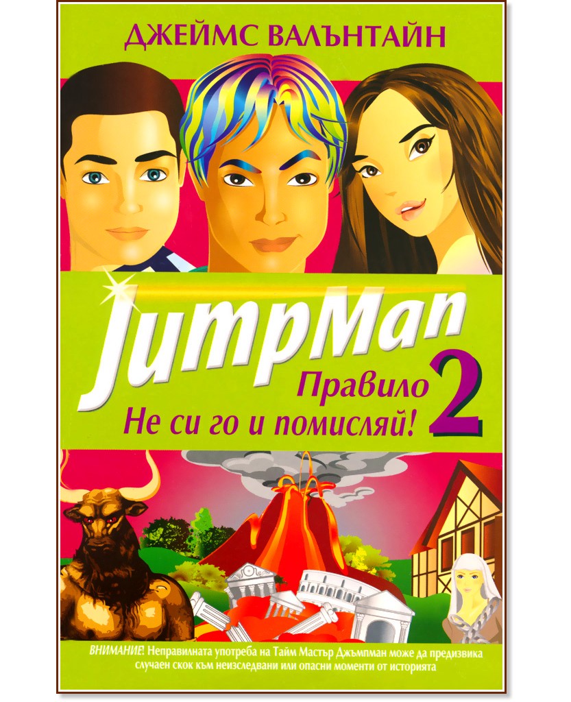 JumpMan  2:     ! -   - 