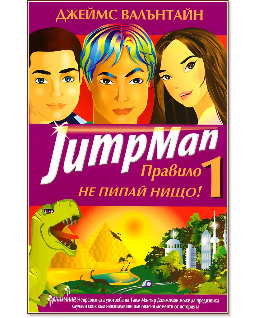 JumpMan  1:   ! -   - 