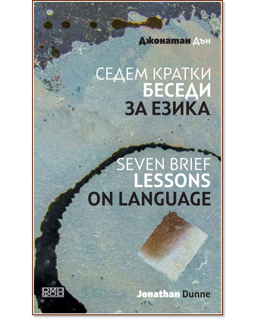      : Seven Brief Lessons On Language -   - 