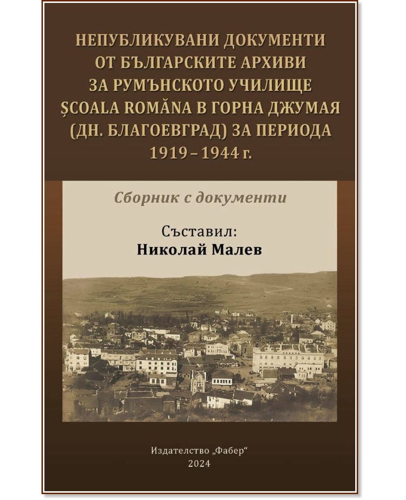         Scoala Romana      1919 - 1944 . - 