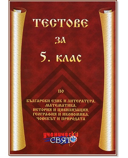 ������� �� ����������������� �������� �� 5. ���� - ������� ������, ��� ������, ����� �������, ����� �����������, ���� ������, ������ ��������� - ��������