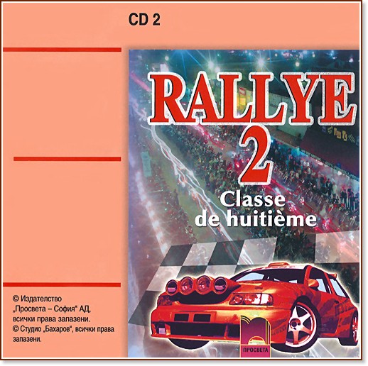 Rallye 2:   2     8.  -  ,  ,   - 