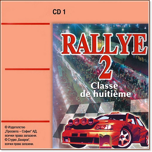 Rallye 2:   1     8.  -  ,  ,   - 
