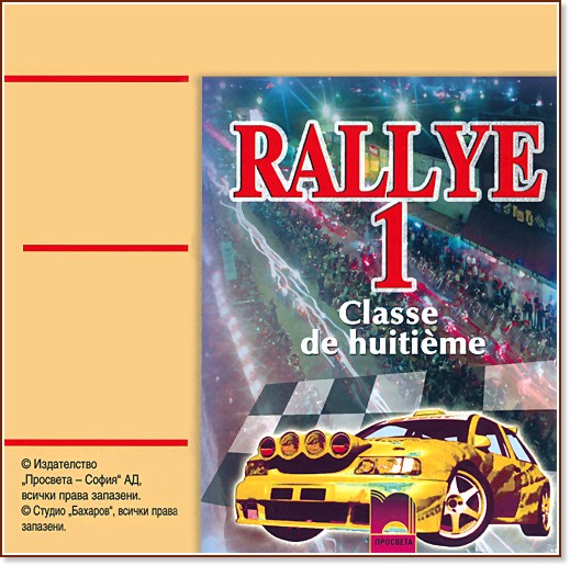 Rallye 1:      8.  -  ,   - 
