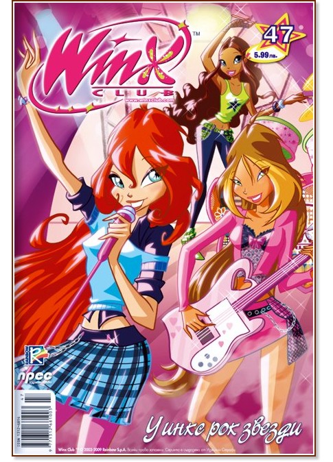 Winx club - ����� ��� ������ - ��������