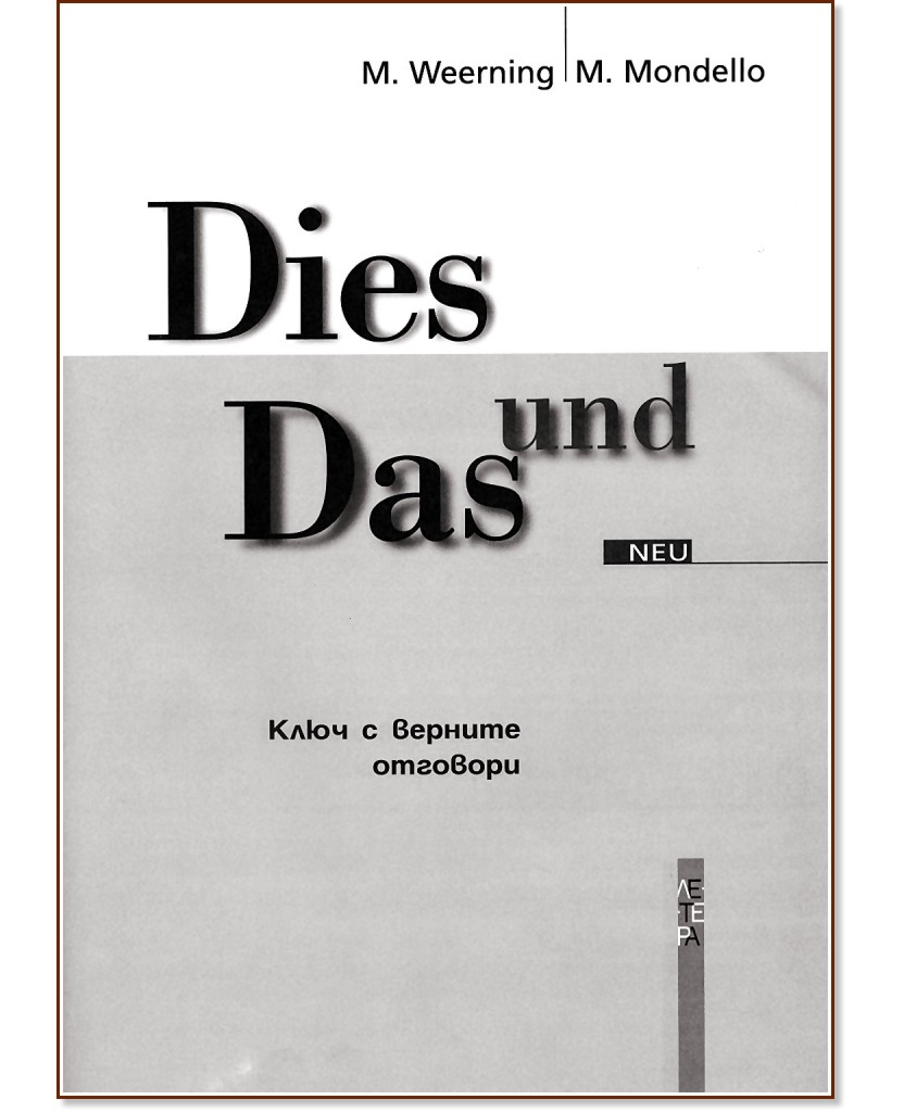 Dies und Das Neu : ���� � ������� �������� - �. �������, �. �������  - ��������