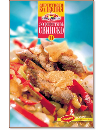 ���������� �������� - 50 ������� �� ������� - 11 - ���� ������� - �����