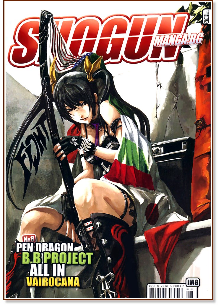 Shogun -  2009,  8 - 