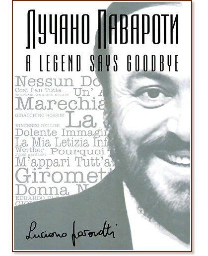 Лучано Павароти : A Legend says Goodbye - книга