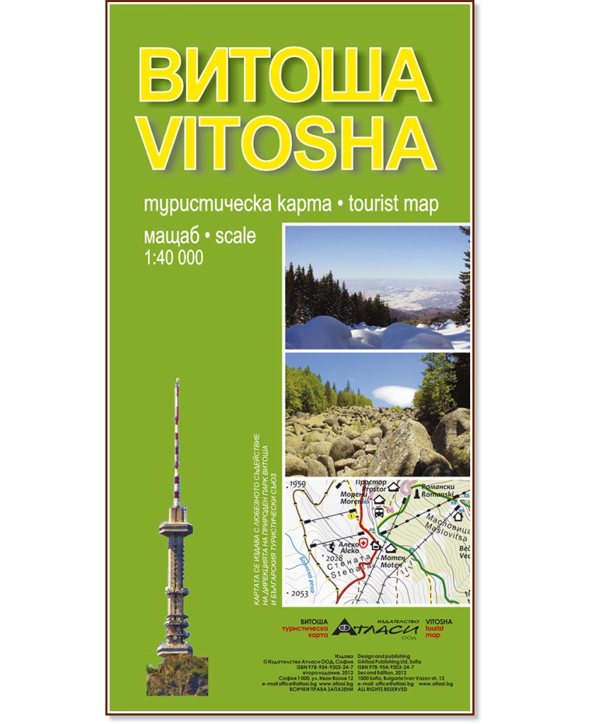  -   : Vitosha - tourist map -   -  1:40 000 - 