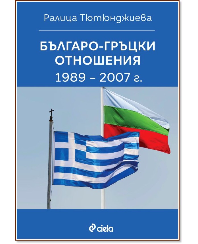 �������-������ ��������� 1989 - 2007 �. - ������ ����������� - �����