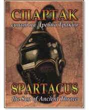  -     : Spartacus - The Son of Ancient Thrace -  ,   - 