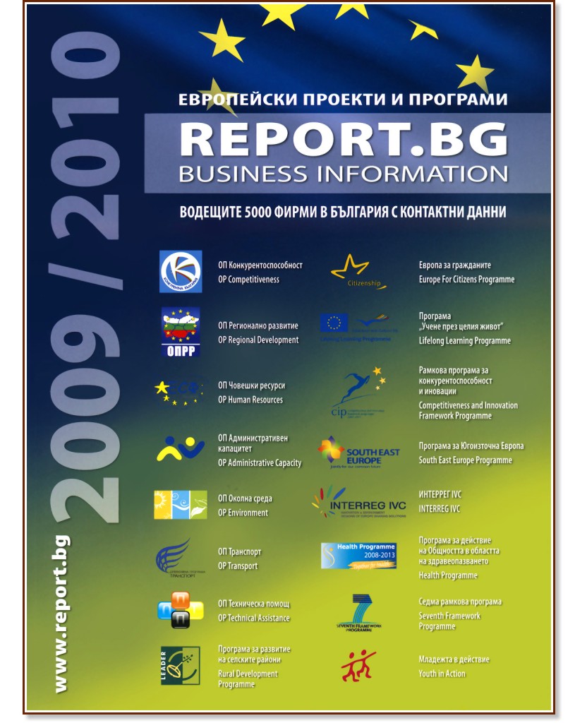 Report.BG Business Information 2009/2010 + CD - 