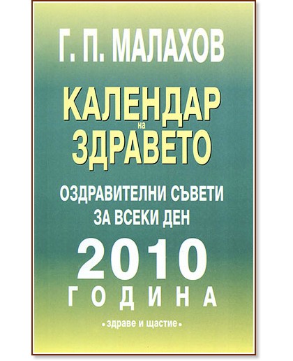 �������� �� �������� 2010 - �.�. ������� - �����