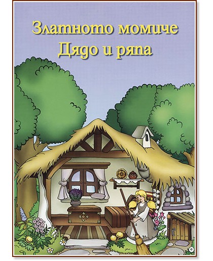 �������� ������. ���� � ���� - �����