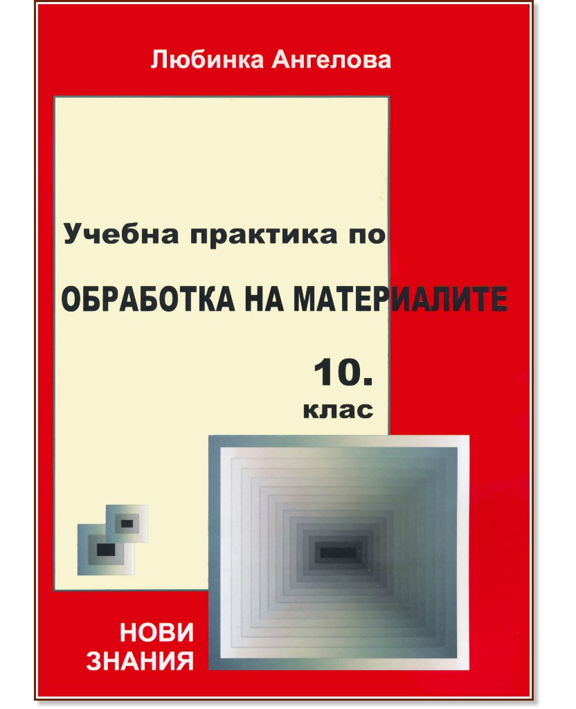 ������ �������� �� ��������� �� ����������� 10. ���� - ������� �������� - ������ ��������