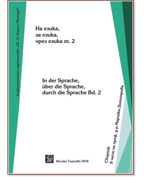  ,  ,   -  2 : In der Sprache, über die Sprache, durch die Sprache - 