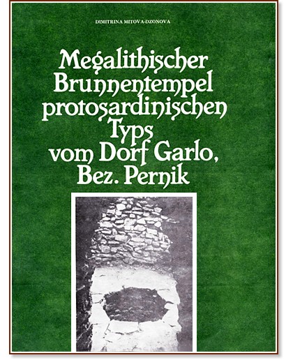 Megalithischer Brunnentempel protosardinischen Typs vom Dorf Garlo, Bez. Pernik - Dimitrina Mitova - Dzonova - 